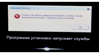 Windows не удалось завершить настройку системы