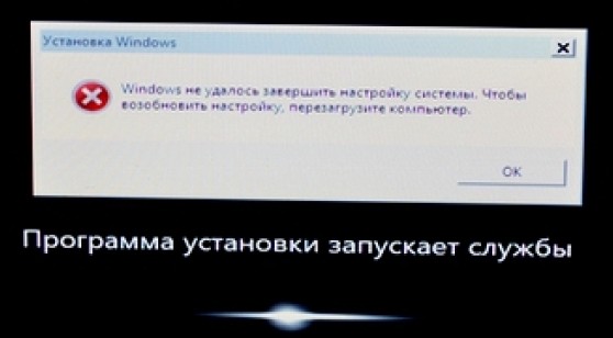 Windows не удалось завершить настройку системы