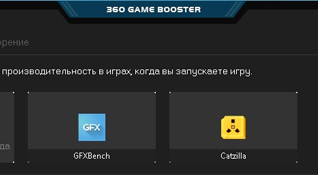 Ускоряет ли игры приложение от 360 Total Security?