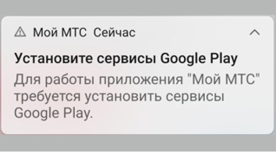 Huawei: «Установите сервисы Google Play»