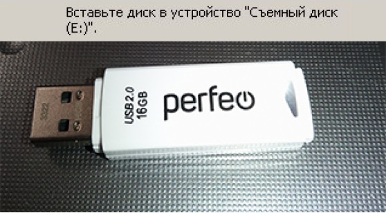 USB флешка Perfeo и «Вставьте диск»