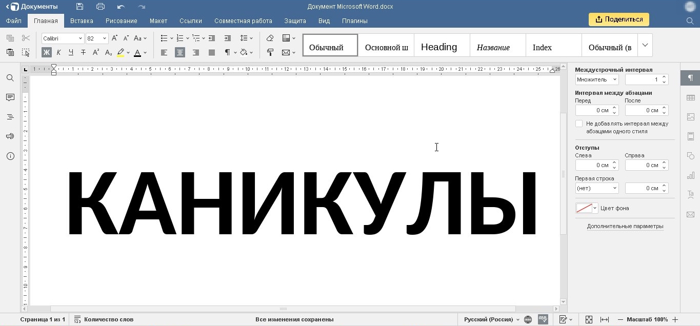 google docs - лайфхак