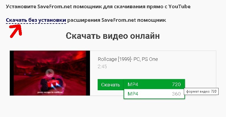 скачать с youtube, лайфхак