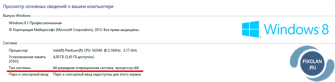 windows 32 или 64 bit?