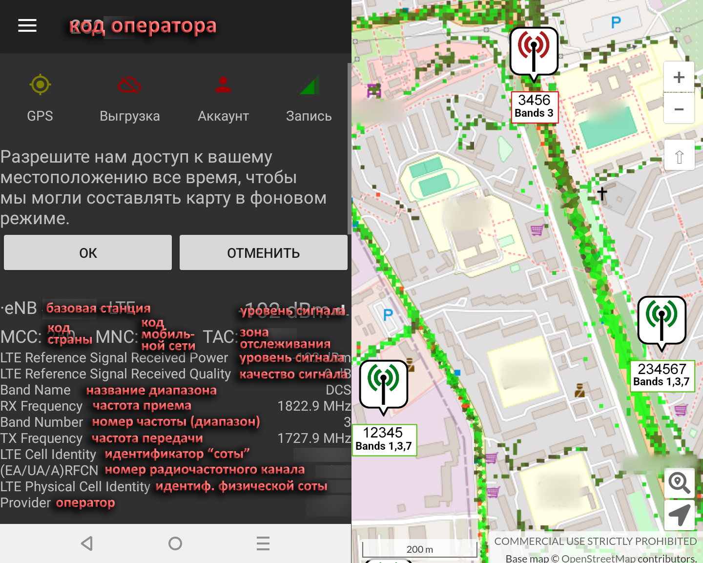 cellmapper для установки камеры