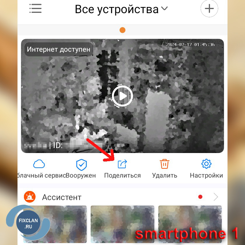 нажимаем поделиться камерой v380