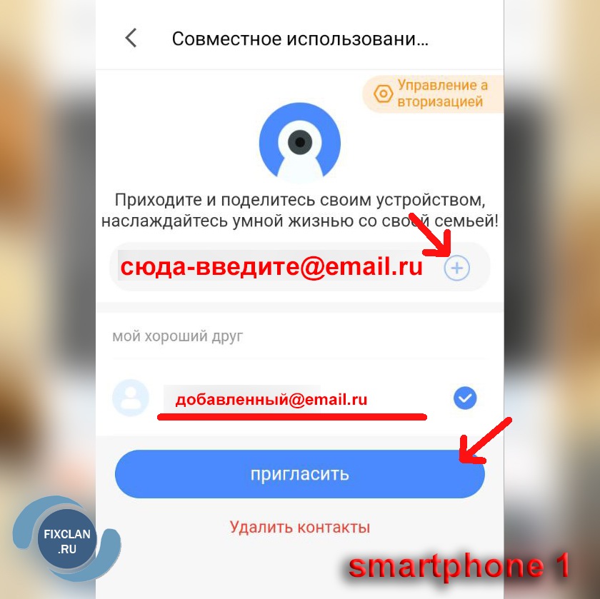 совместное использование камеры v380