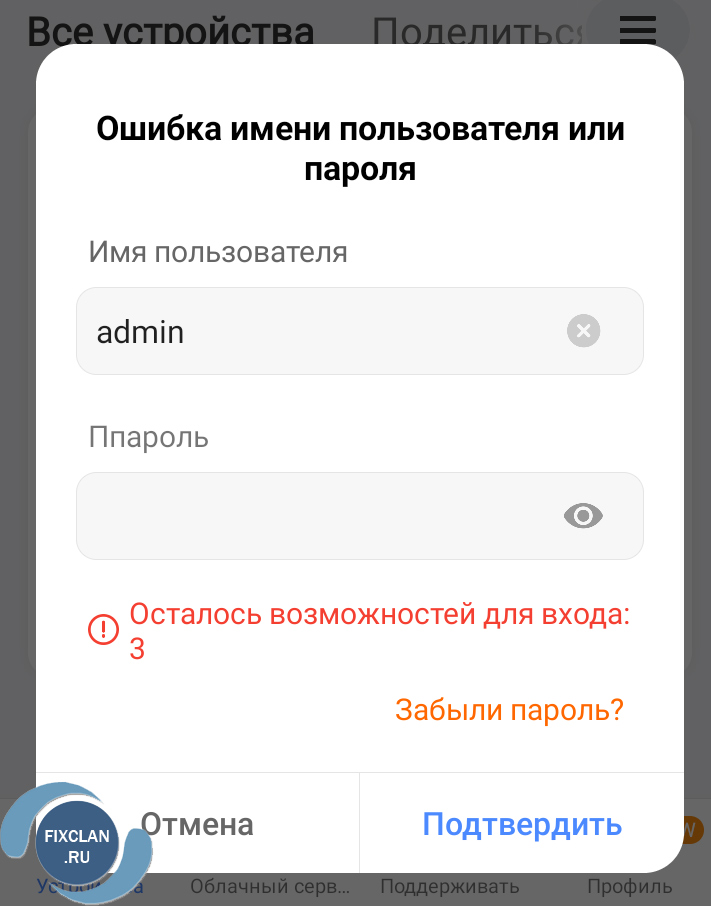 v380 не принимает логи и пароль