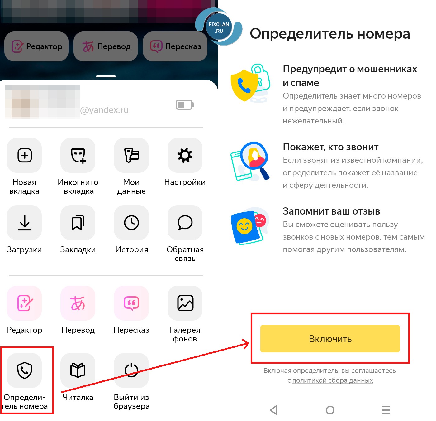 Яндекс Определитель номера - настройка