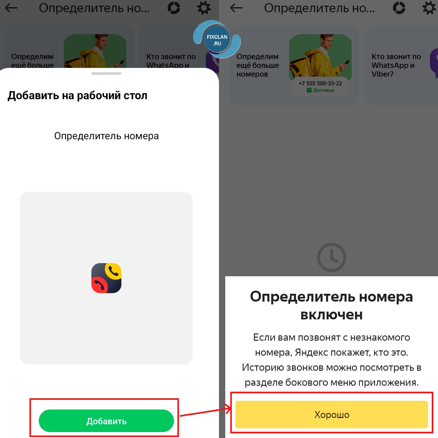 Яндекс Определитель номера