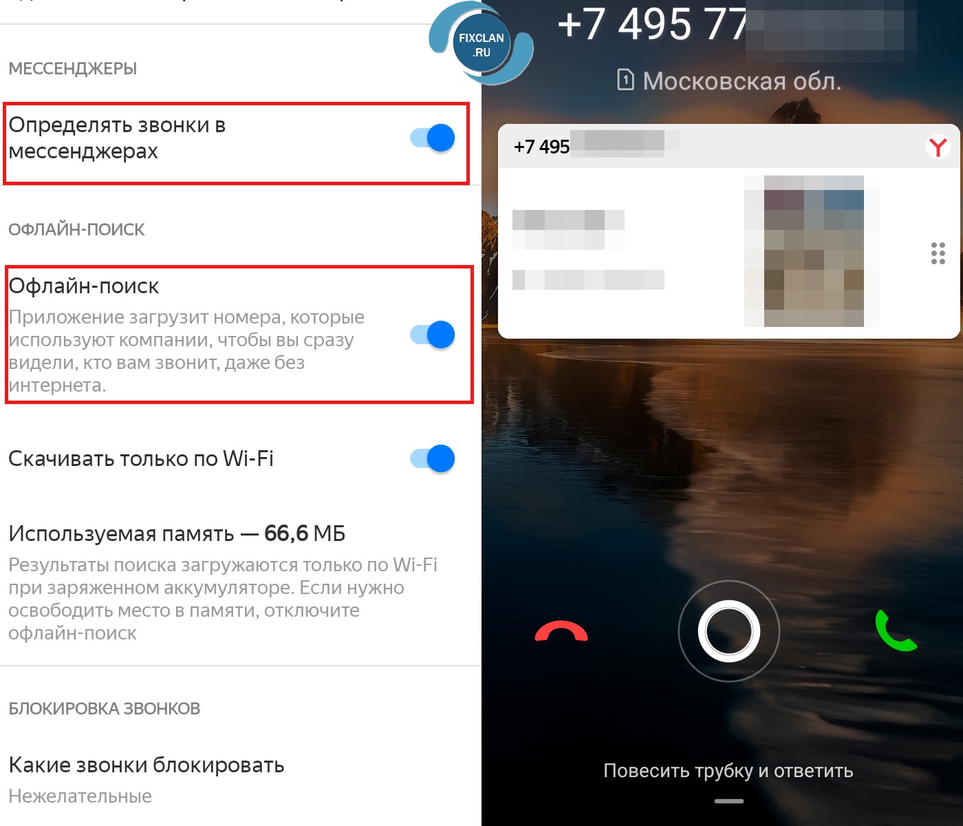 Определитель номера