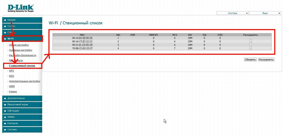 защита wi-fi|подключенные устройства